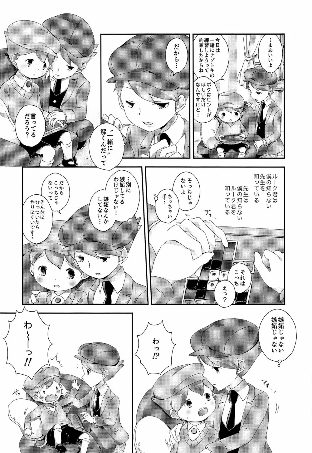 君と僕とで愛とか恋とか - page5