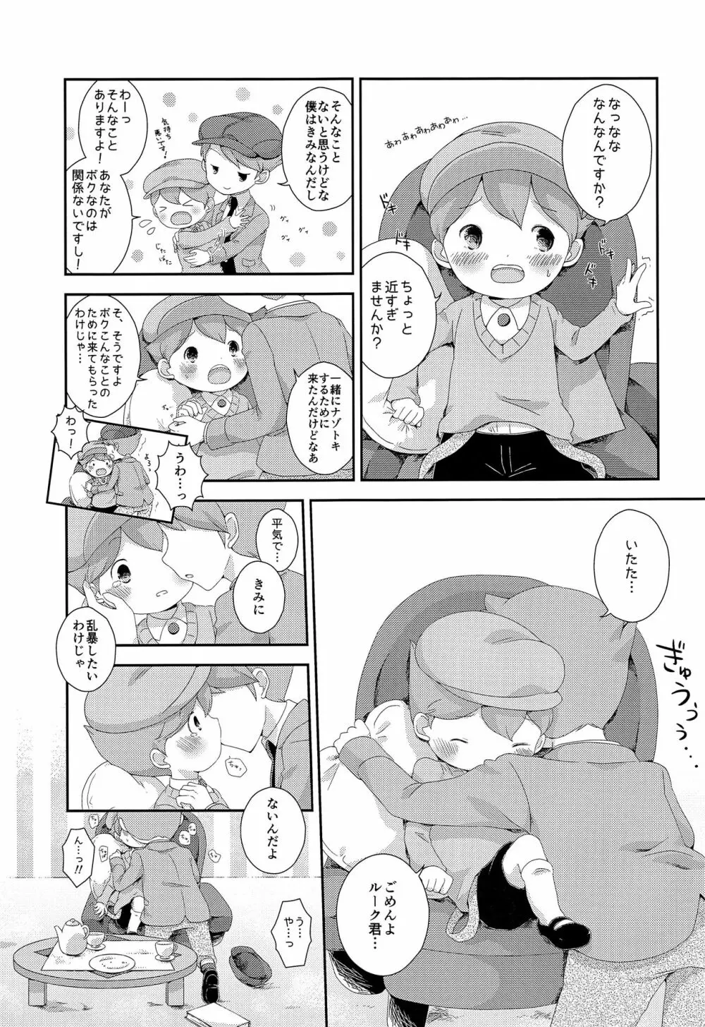 君と僕とで愛とか恋とか - page6