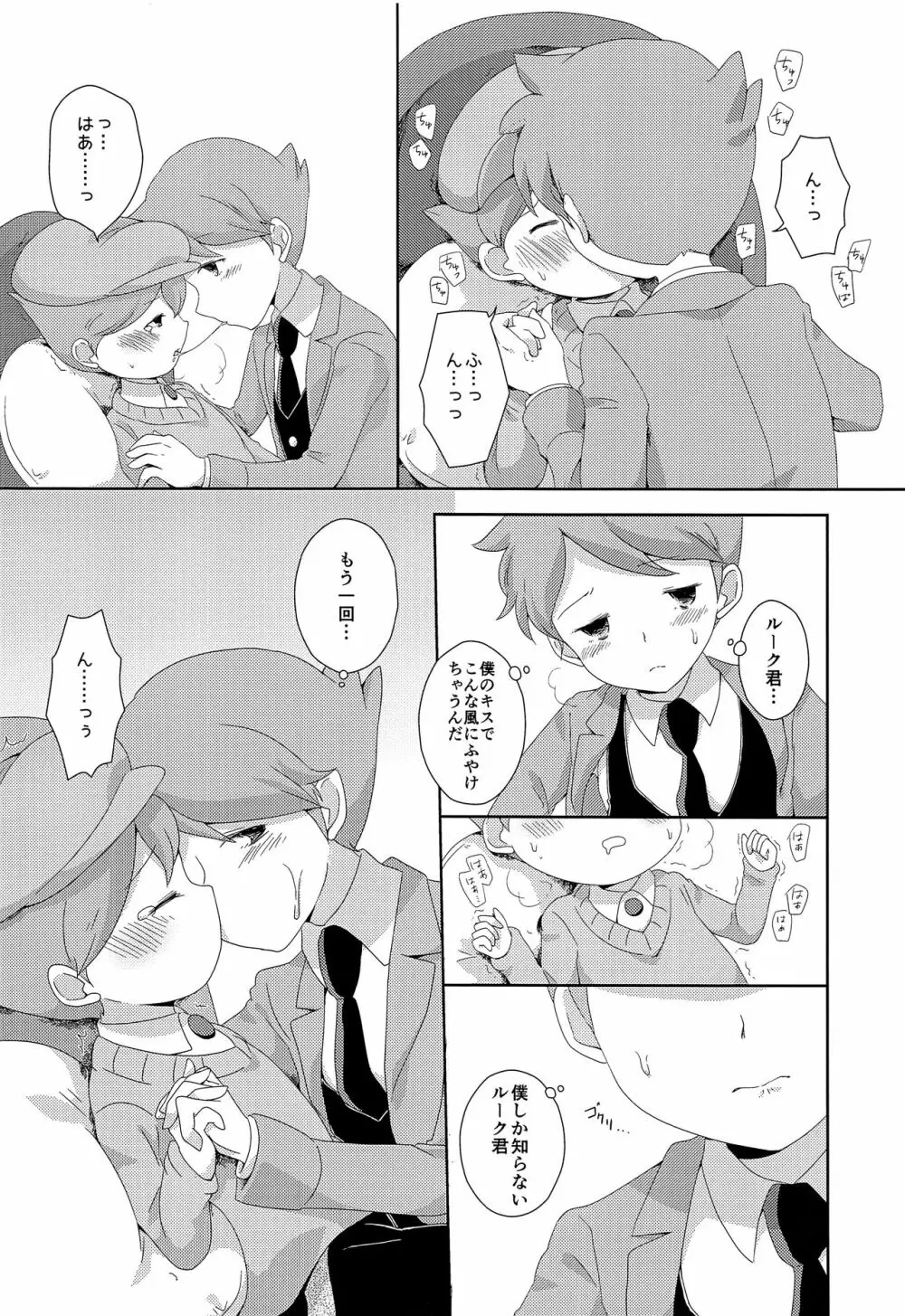 君と僕とで愛とか恋とか - page7