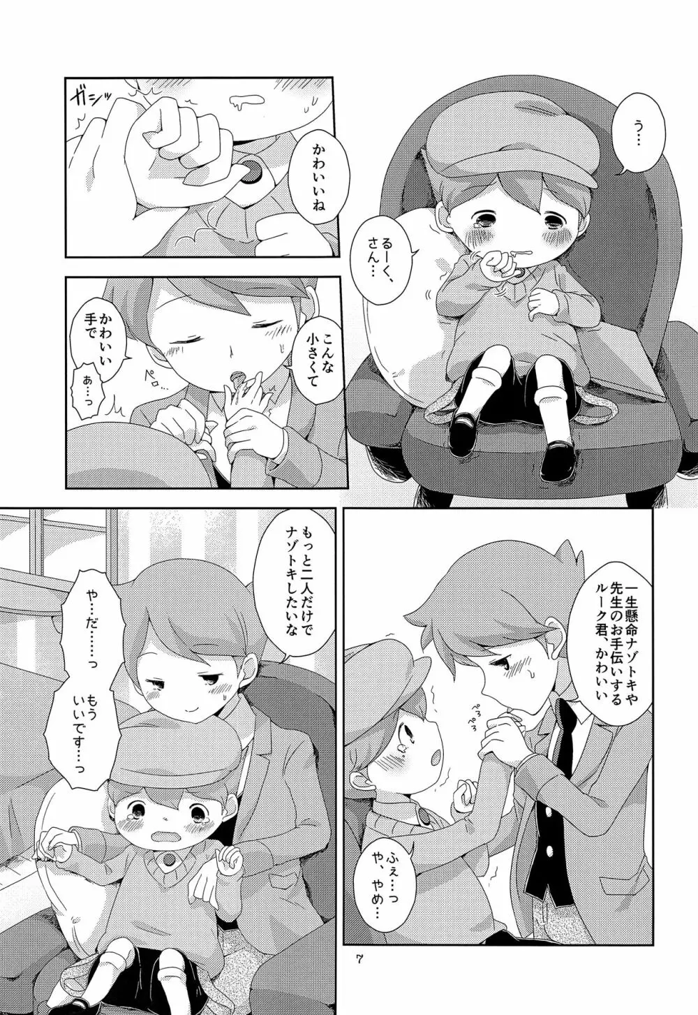 君と僕とで愛とか恋とか - page8