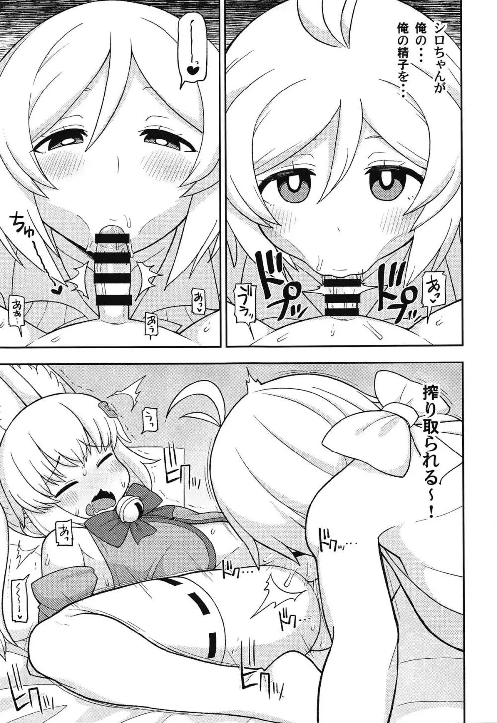 バーチャル交尾の抽選に当たりました - page10