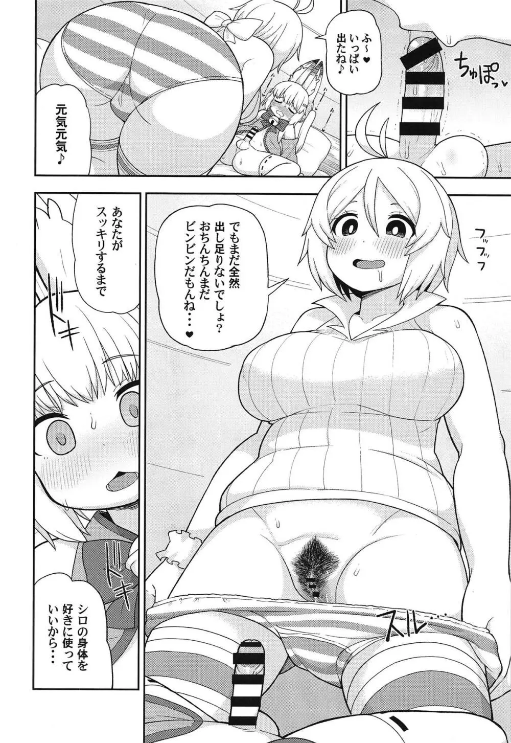 バーチャル交尾の抽選に当たりました - page11