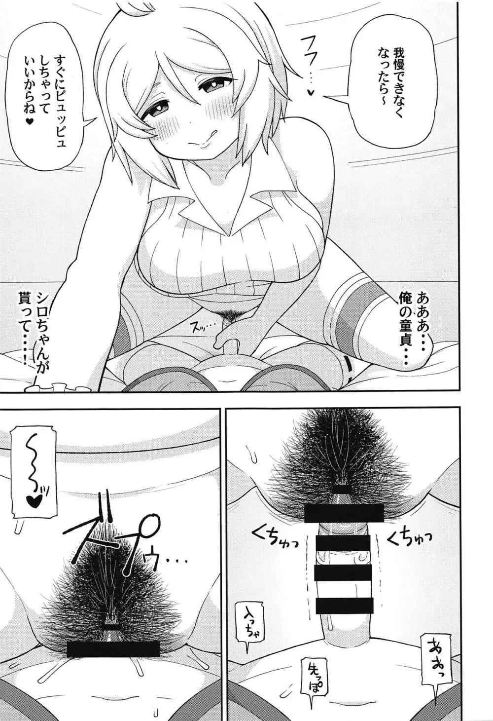 バーチャル交尾の抽選に当たりました - page12
