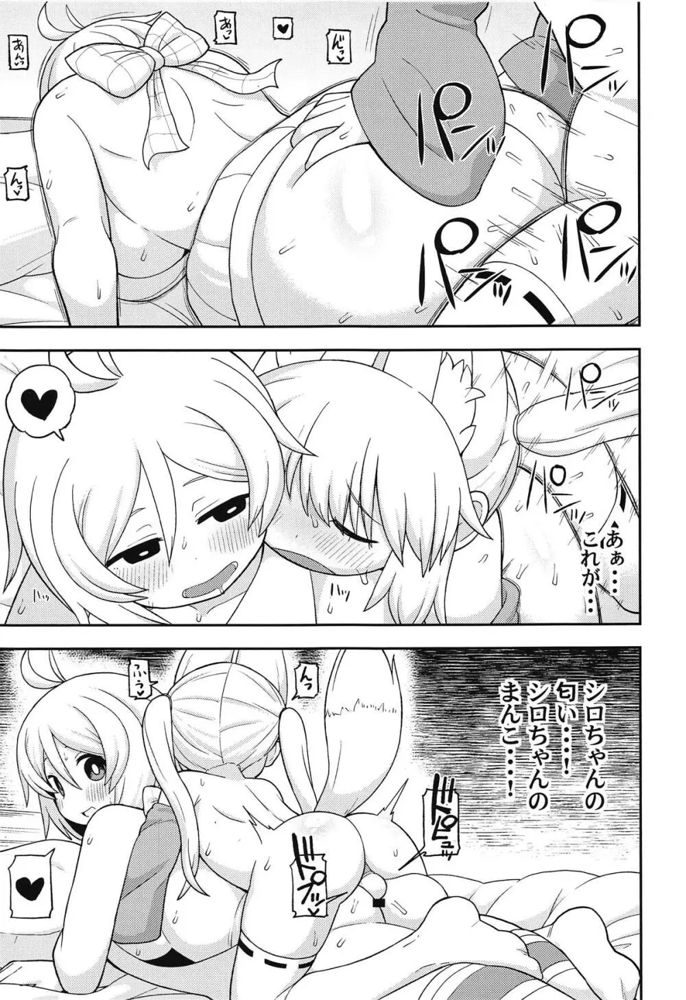 バーチャル交尾の抽選に当たりました - page18