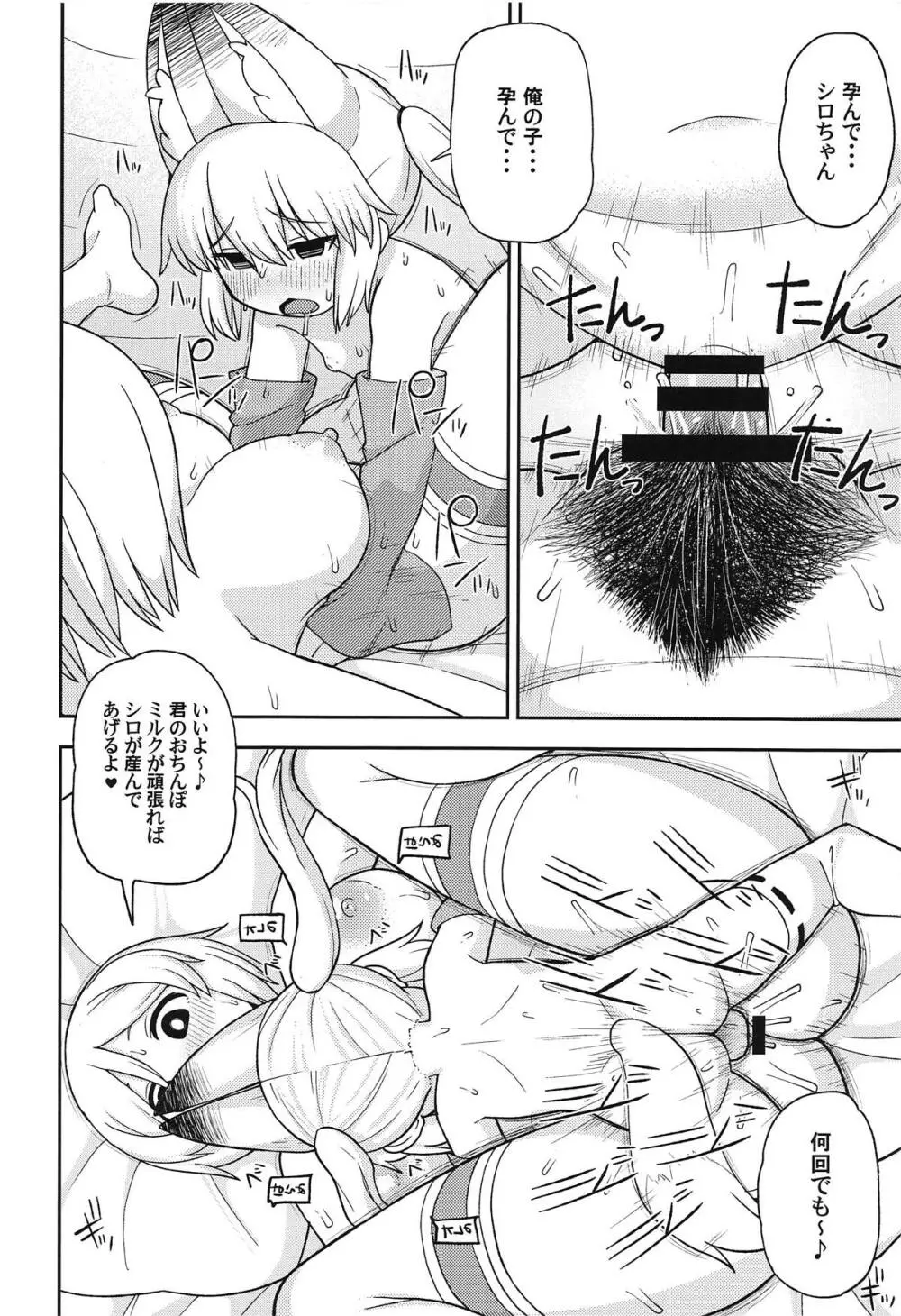バーチャル交尾の抽選に当たりました - page21