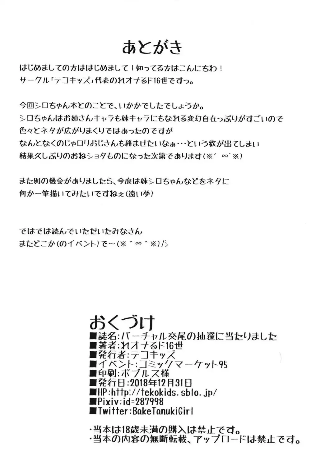 バーチャル交尾の抽選に当たりました - page25