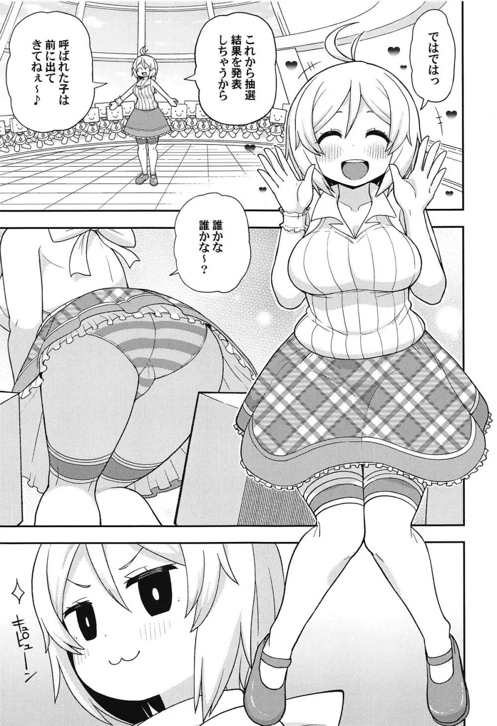 バーチャル交尾の抽選に当たりました - page4