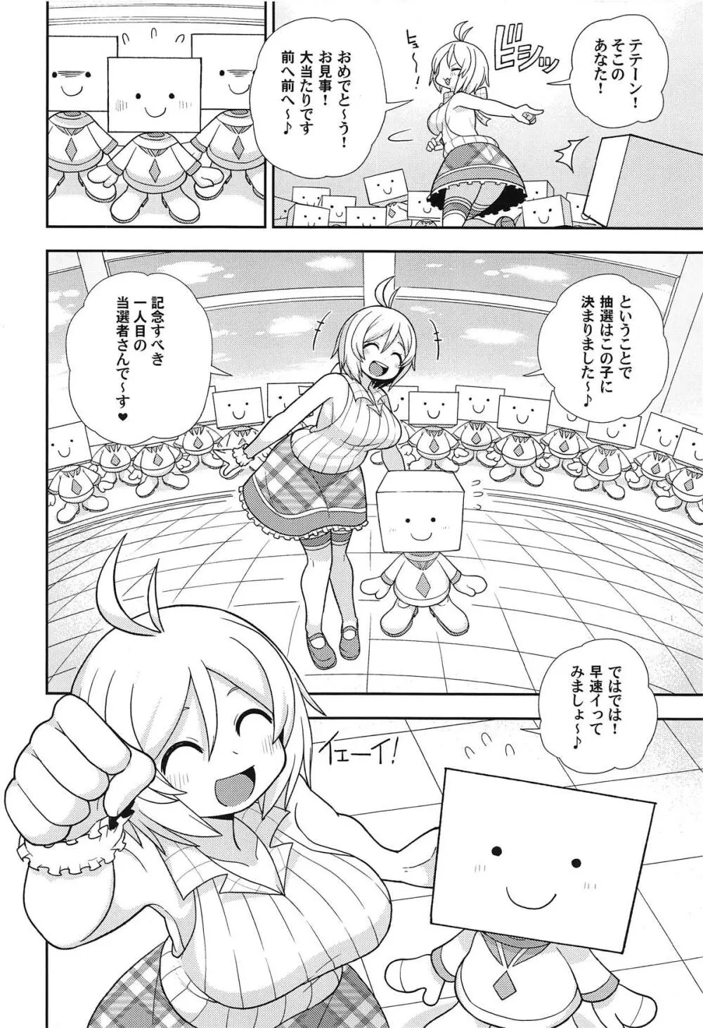バーチャル交尾の抽選に当たりました - page5