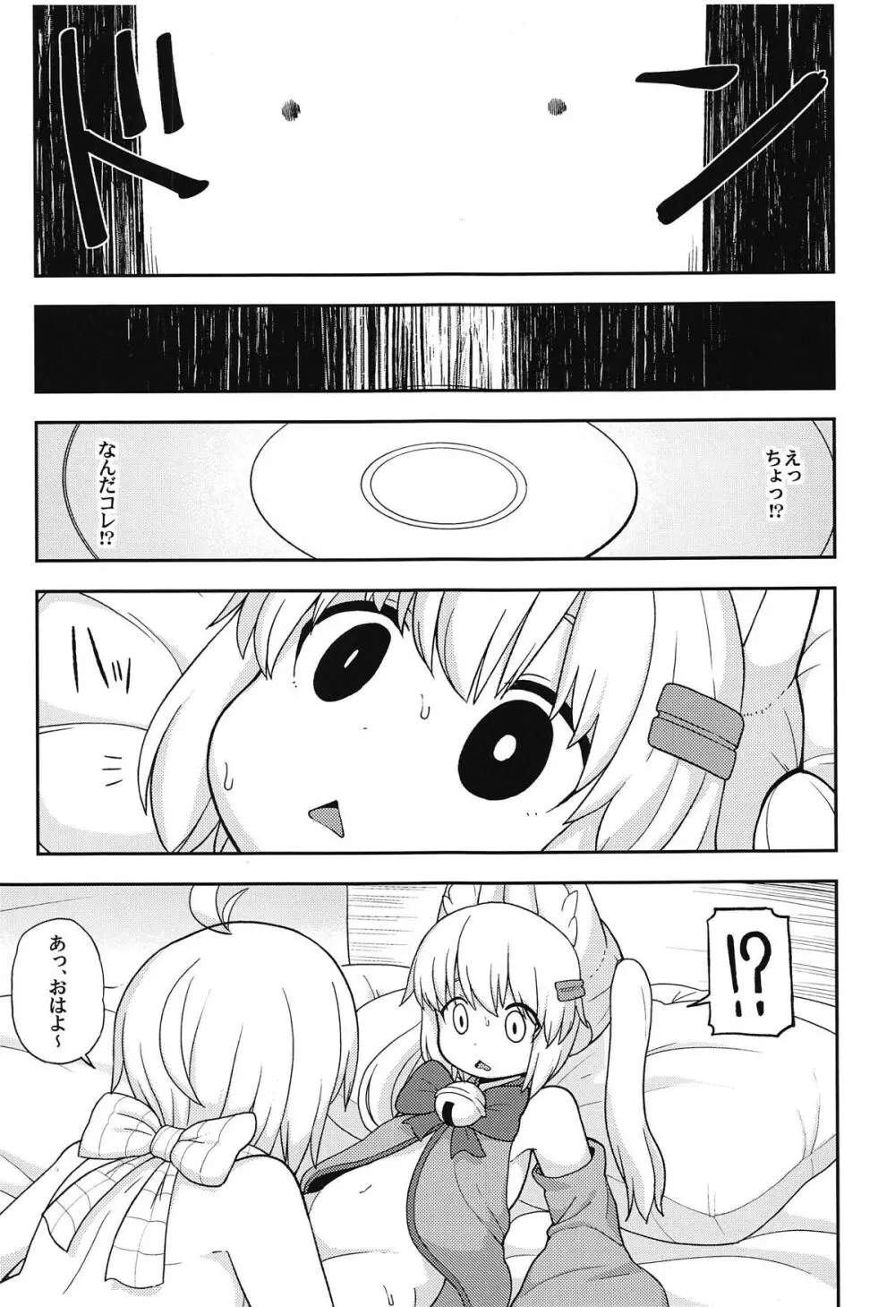 バーチャル交尾の抽選に当たりました - page6