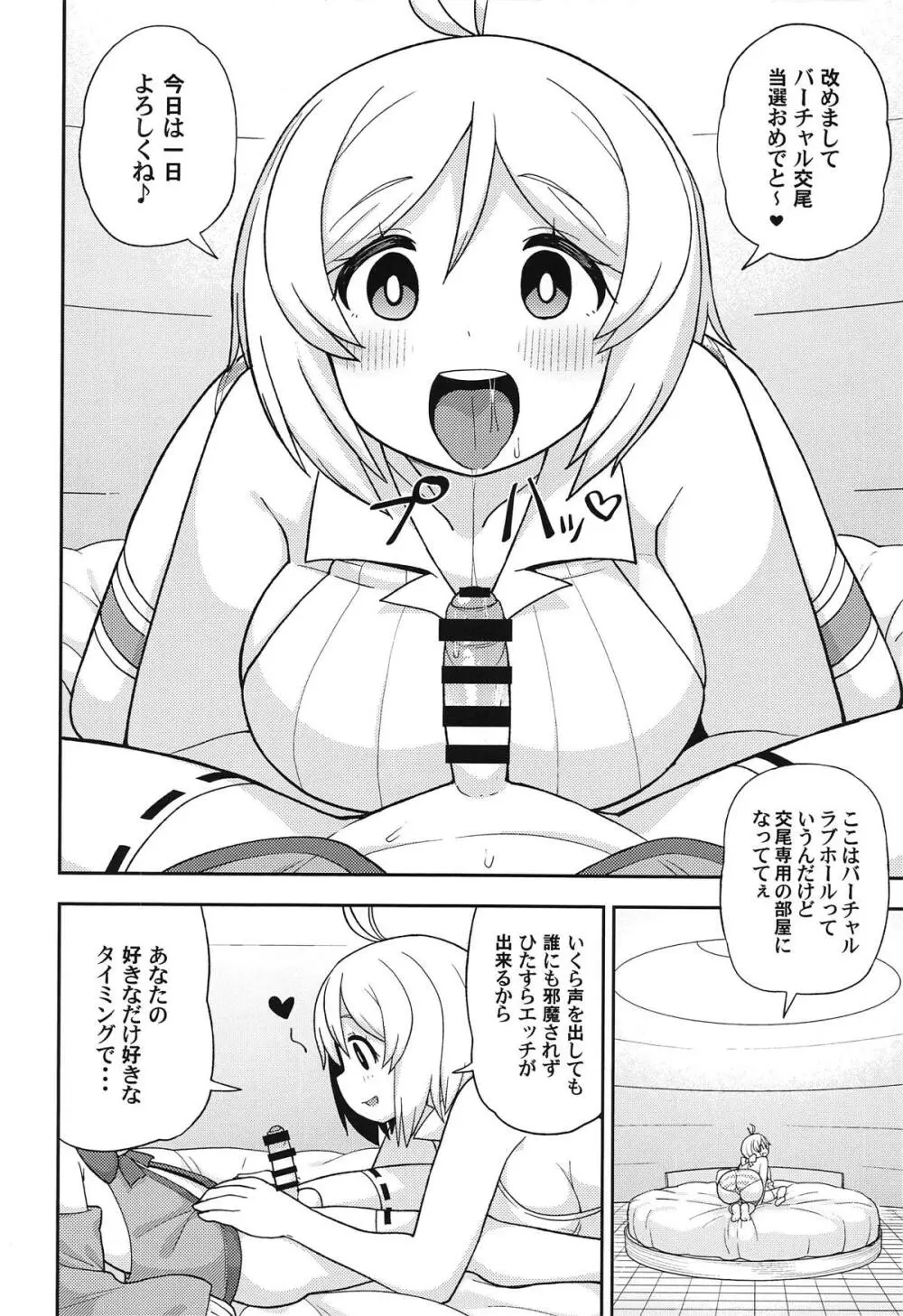 バーチャル交尾の抽選に当たりました - page7