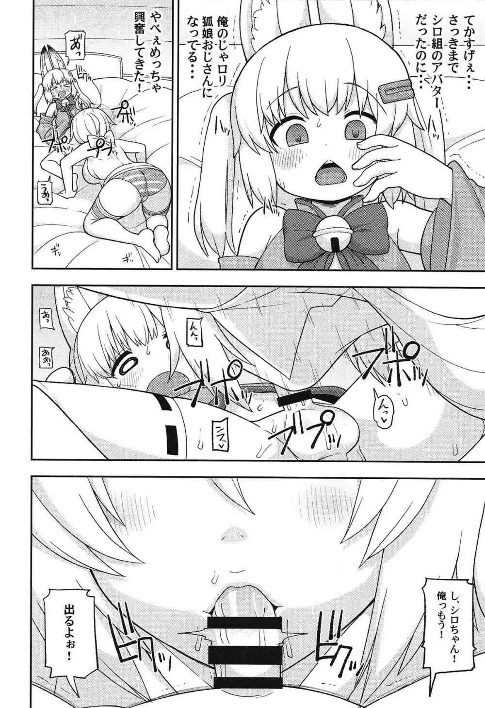 バーチャル交尾の抽選に当たりました - page9