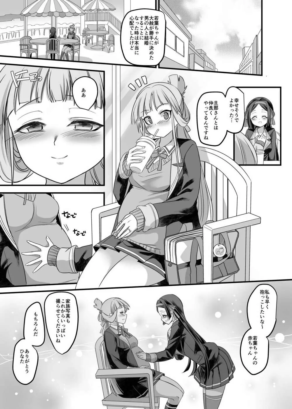 伝説の勇者の婚姻事情 - page27
