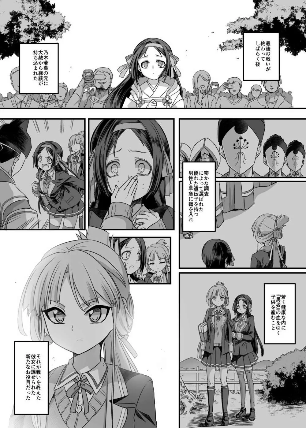 伝説の勇者の婚姻事情 - page3