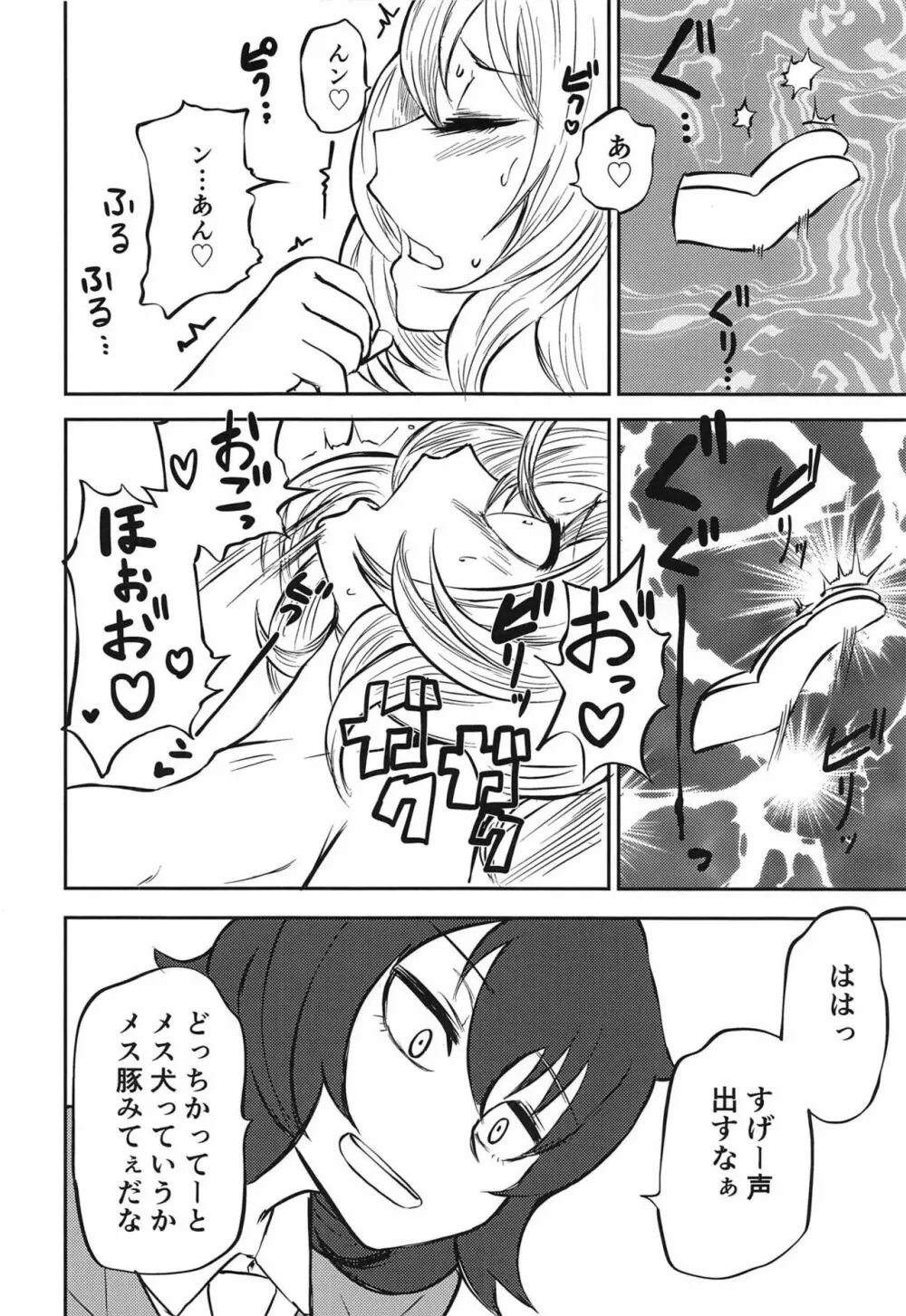 押田の調教ごっこ - page11