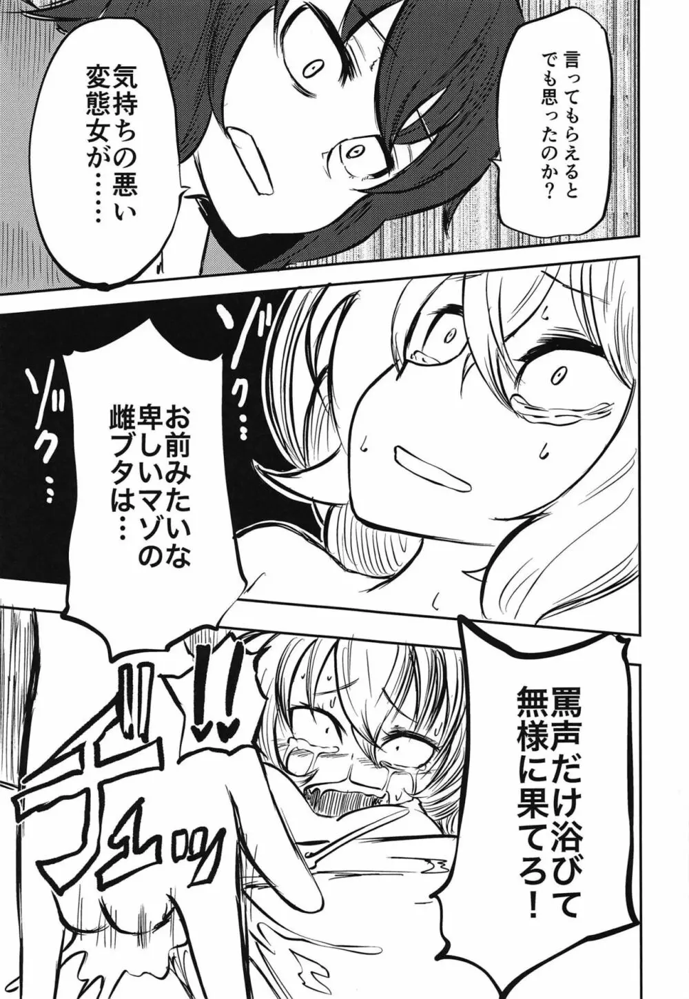 押田の調教ごっこ - page14