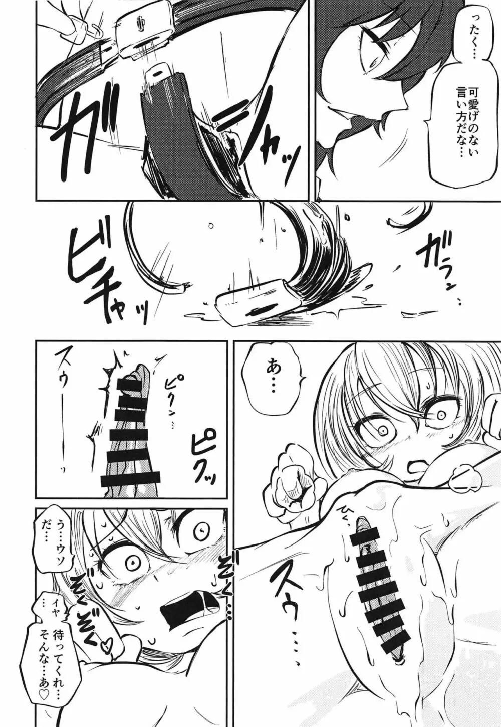 押田の調教ごっこ - page5