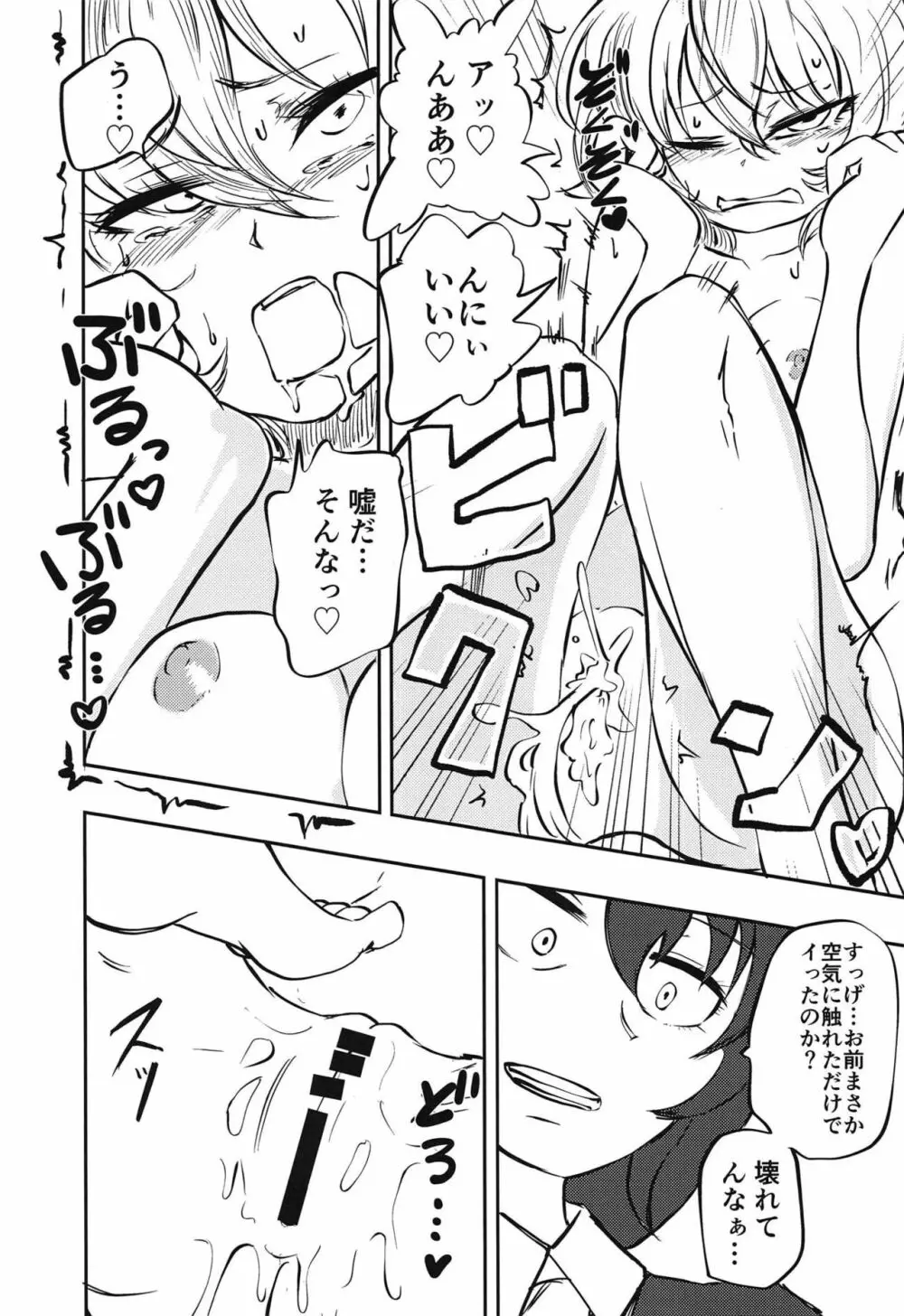 押田の調教ごっこ - page6
