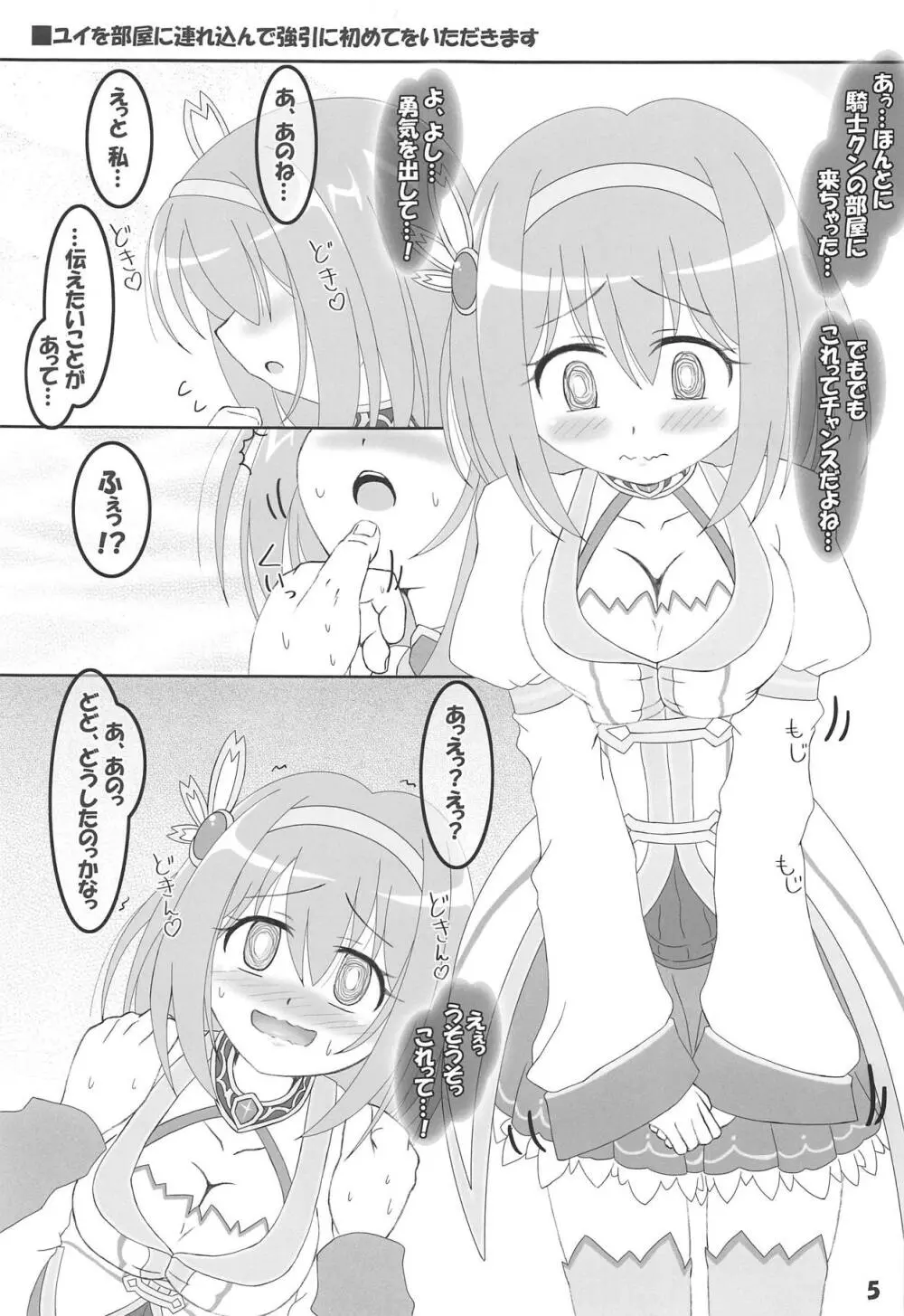 ユイと避妊しないで強引にコネクトする本 - page4