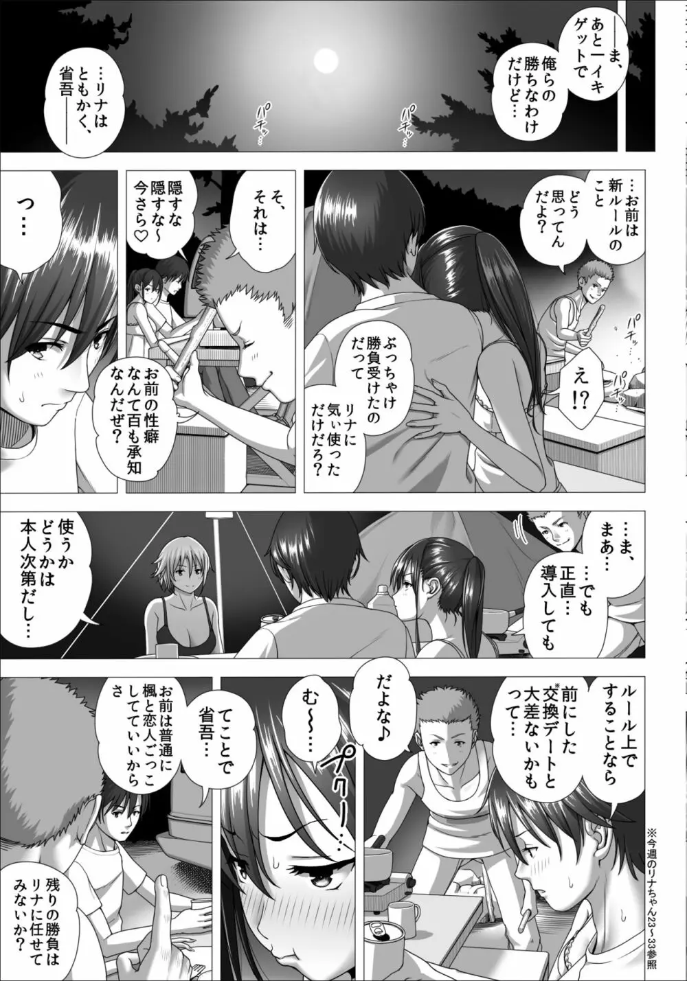 恋人ごっこ2 - page13