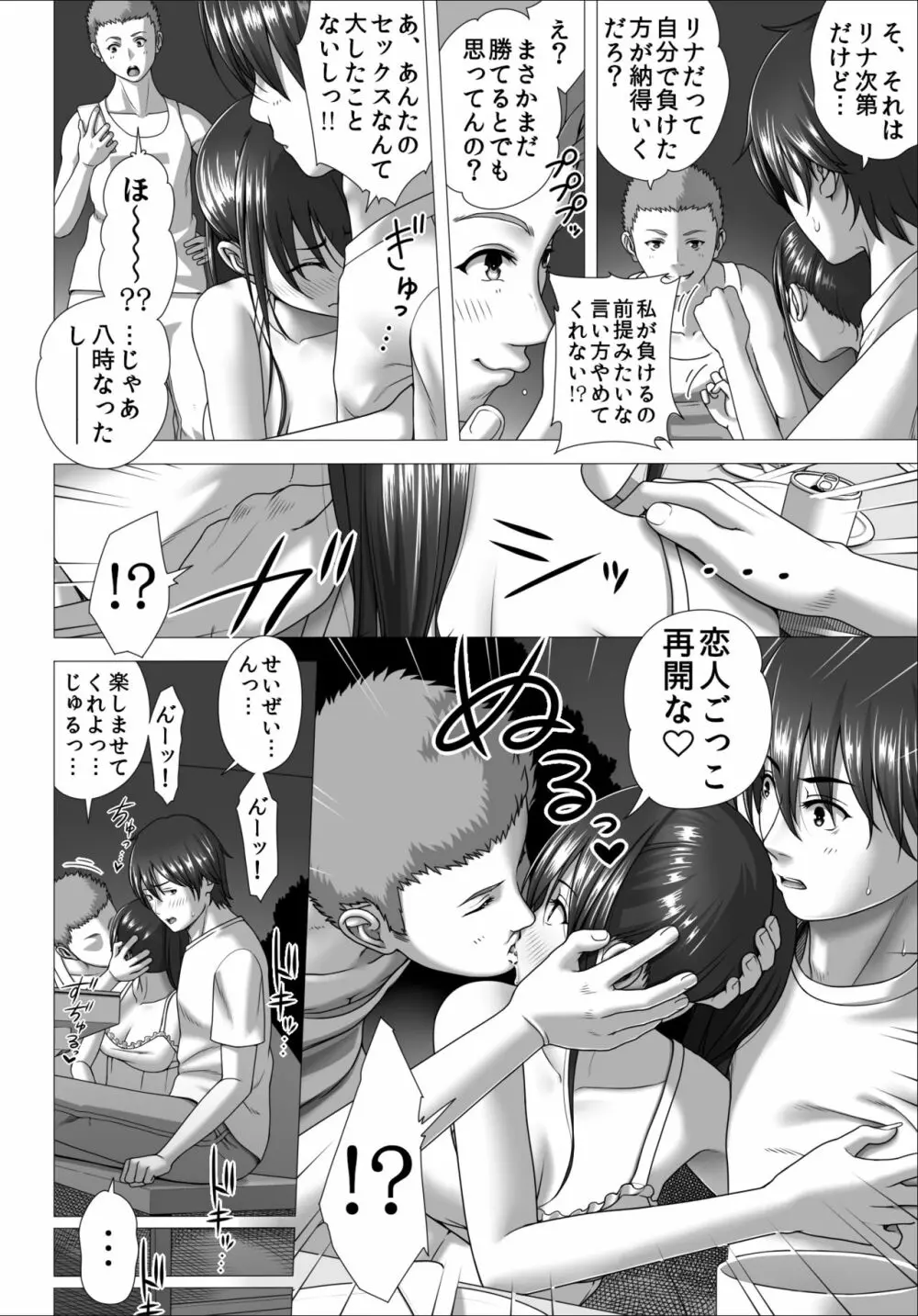 恋人ごっこ2 - page14
