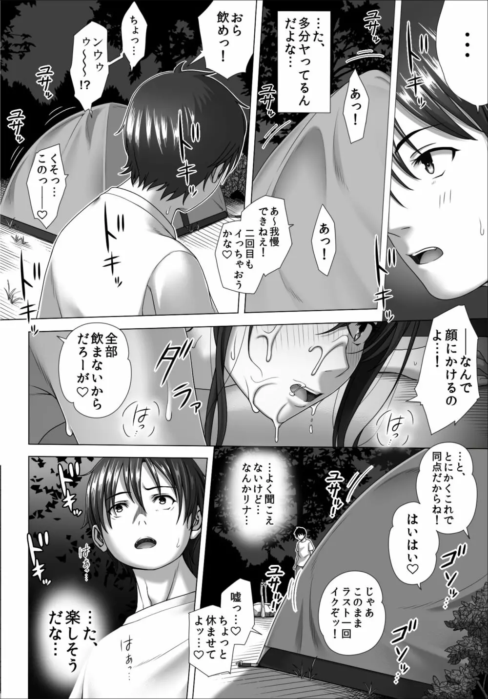 恋人ごっこ2 - page16
