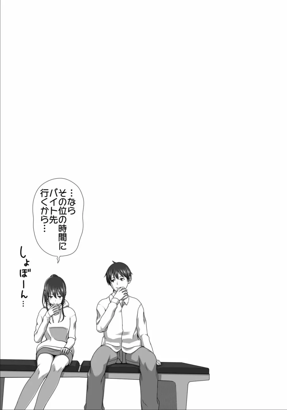 恋人ごっこ2 - page29