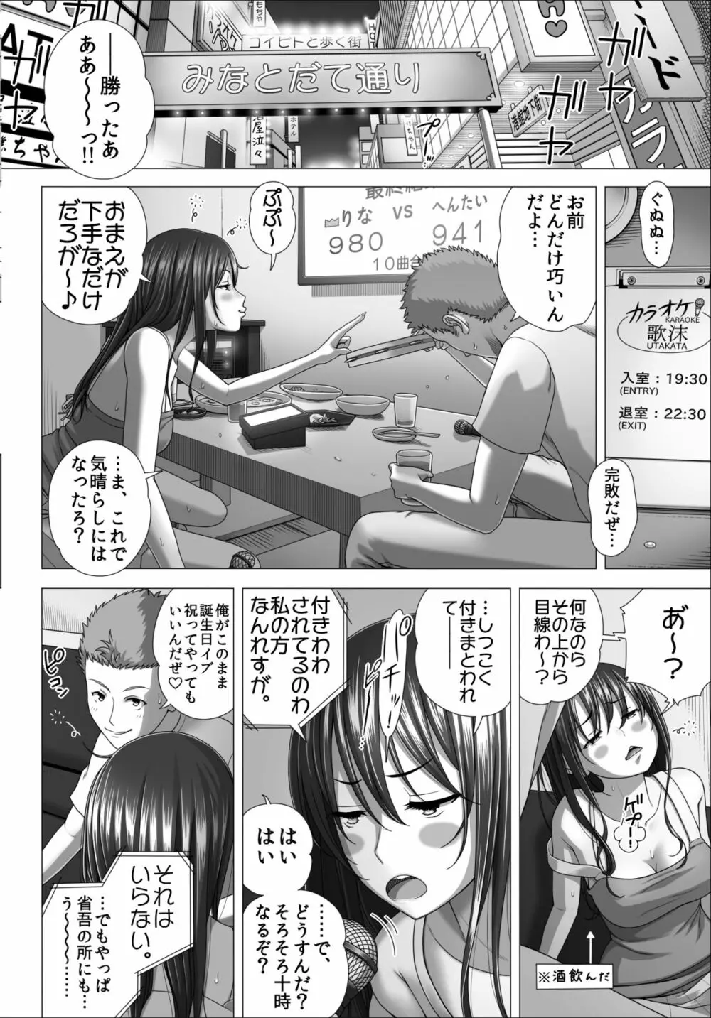 恋人ごっこ2 - page32