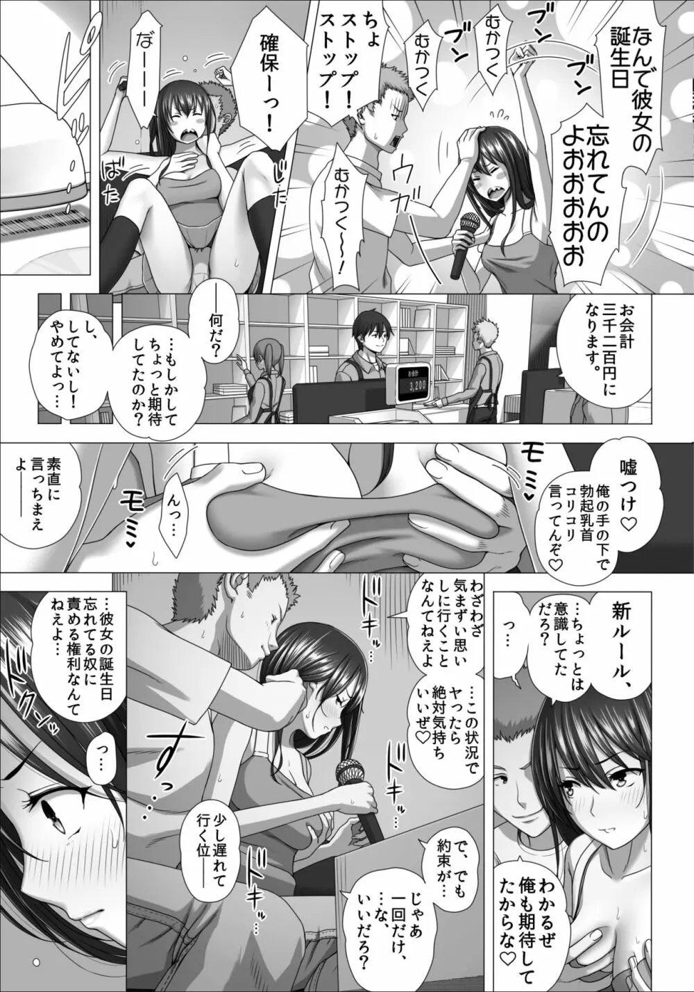 恋人ごっこ2 - page33
