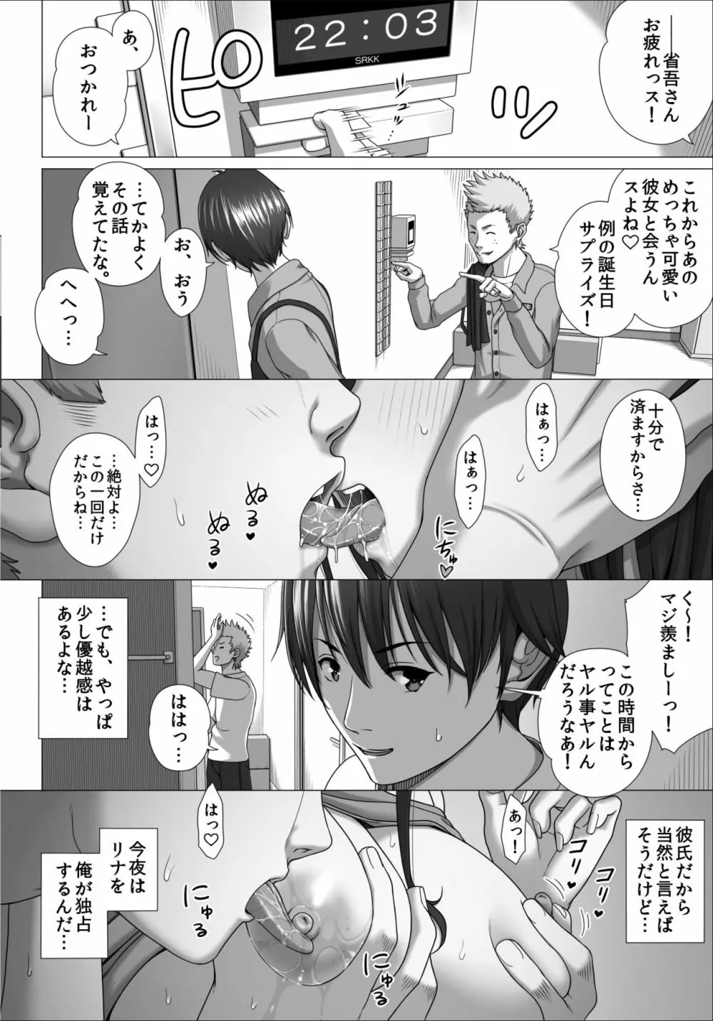 恋人ごっこ2 - page34