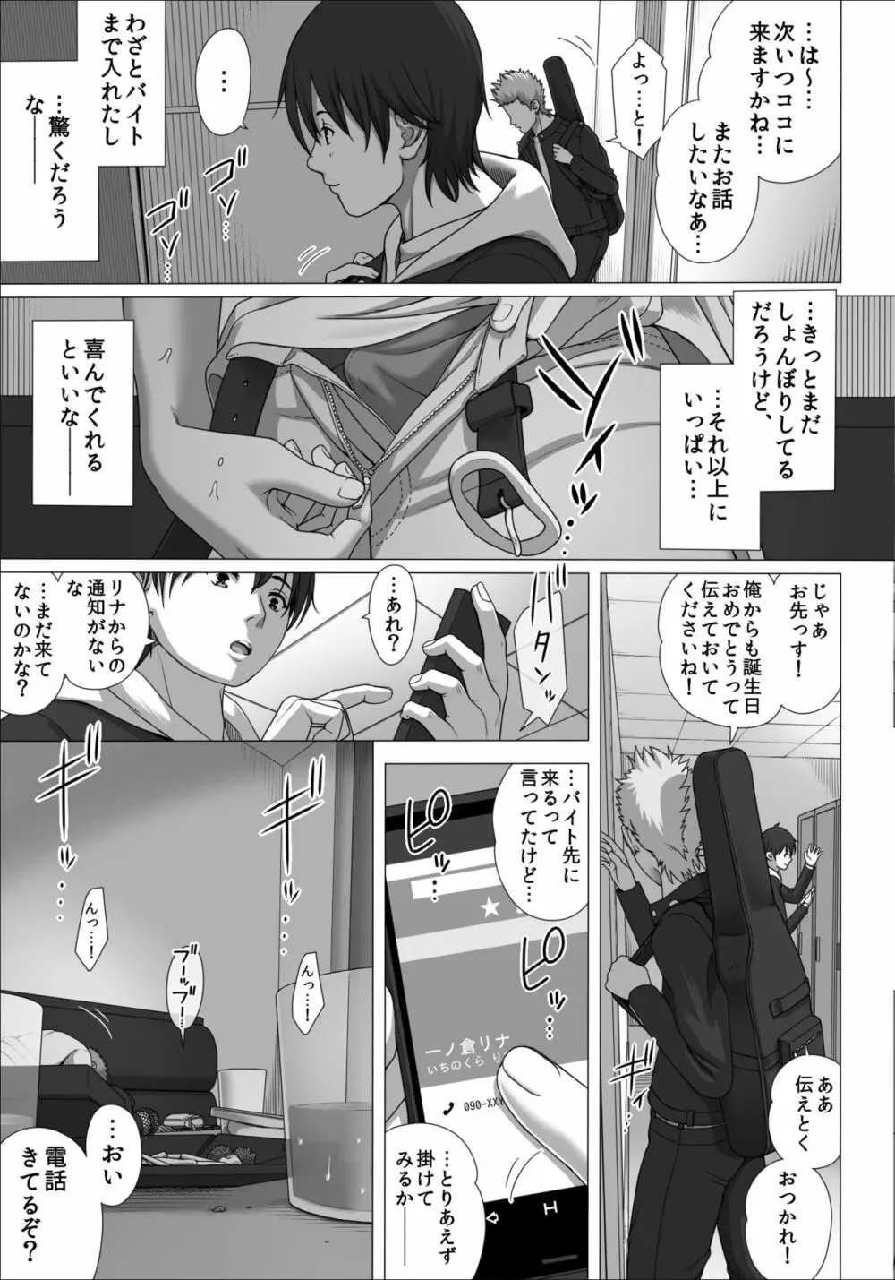 恋人ごっこ2 - page35