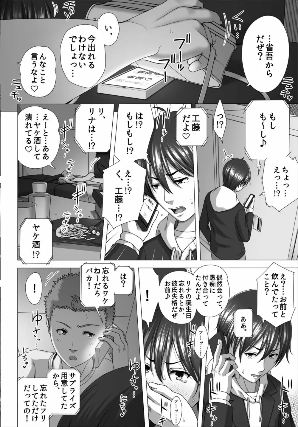 恋人ごっこ2 - page36