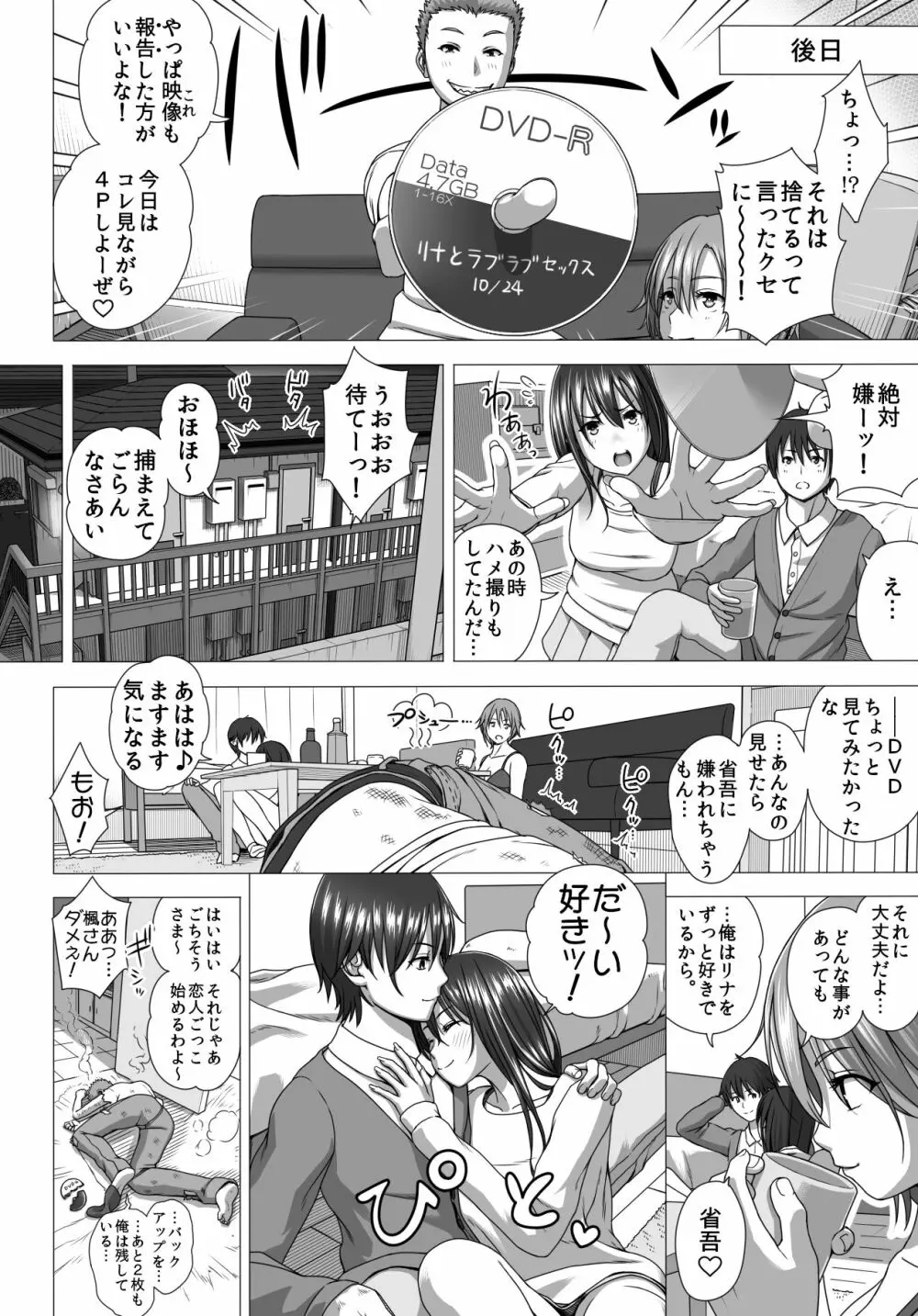 恋人ごっこ2 - page54