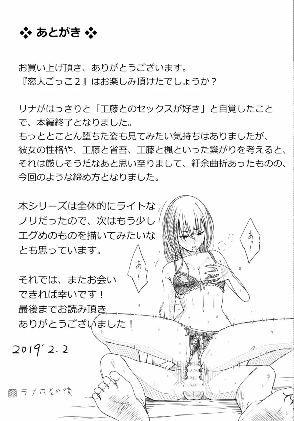 恋人ごっこ2 - page57