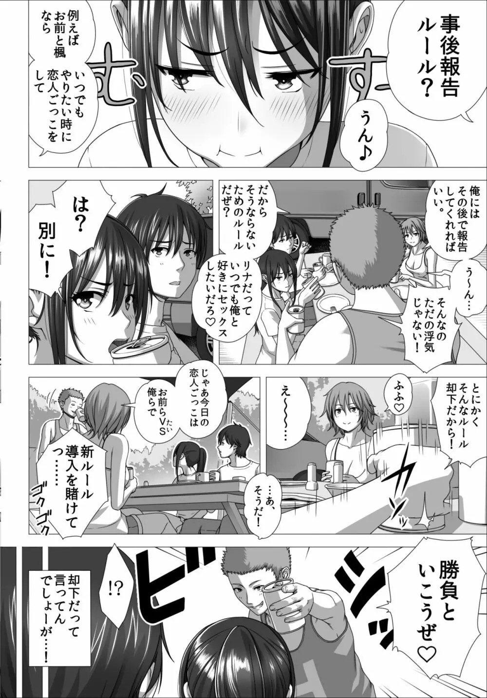 恋人ごっこ2 - page6