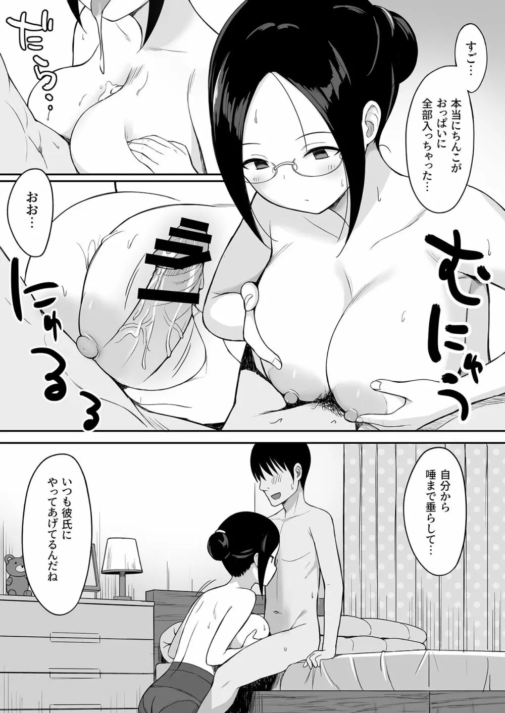 服従の呪い3～女性教師 里井真帆 編～ - page11