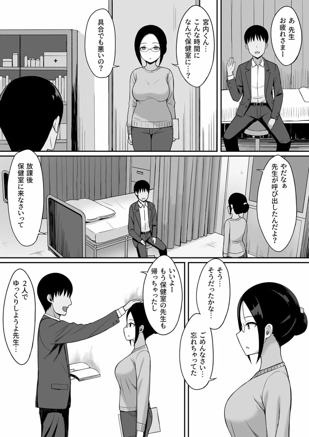 服従の呪い3～女性教師 里井真帆 編～ - page55