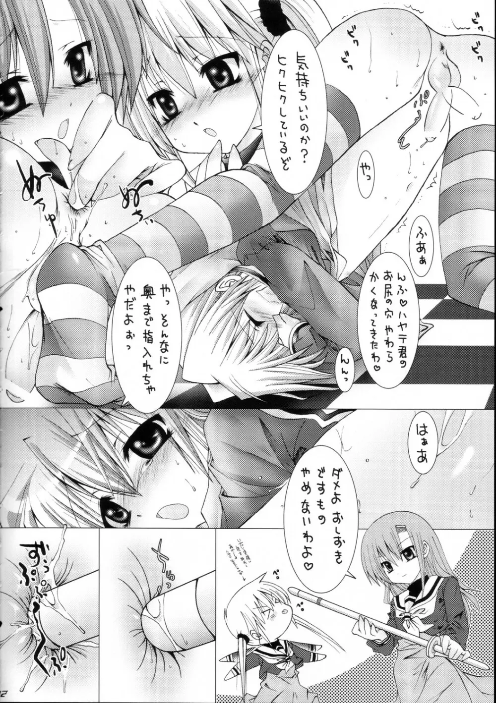 ハヤテニミルクヲ - page11