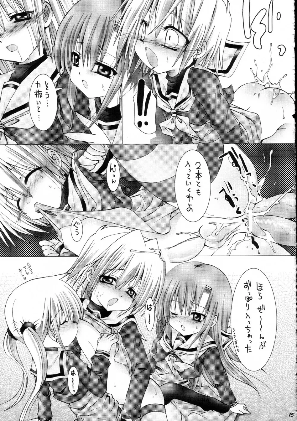 ハヤテニミルクヲ - page14
