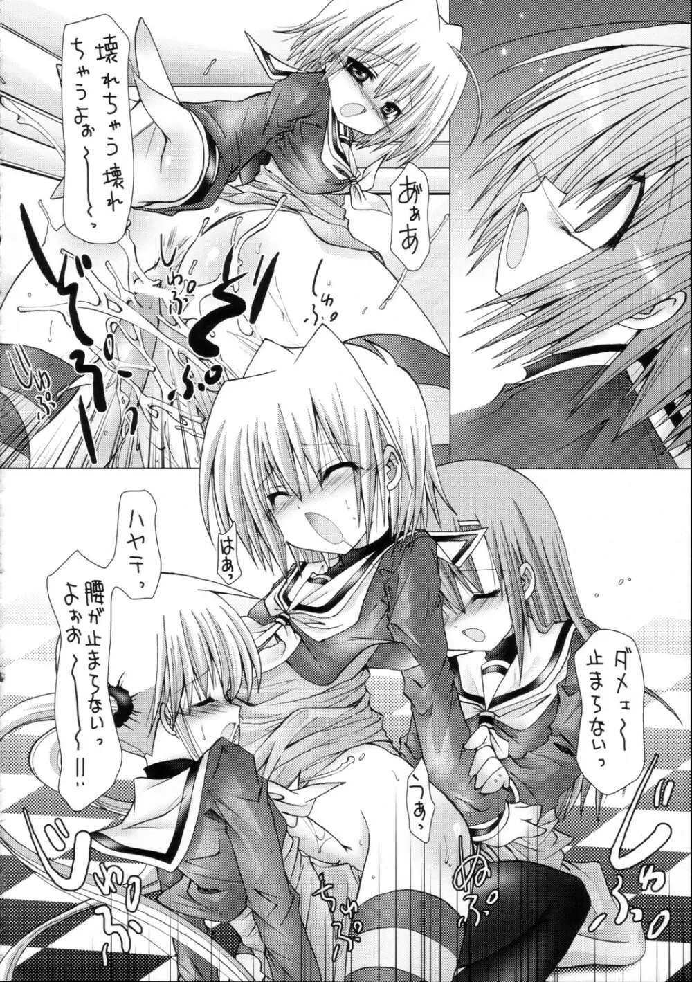 ハヤテニミルクヲ - page17