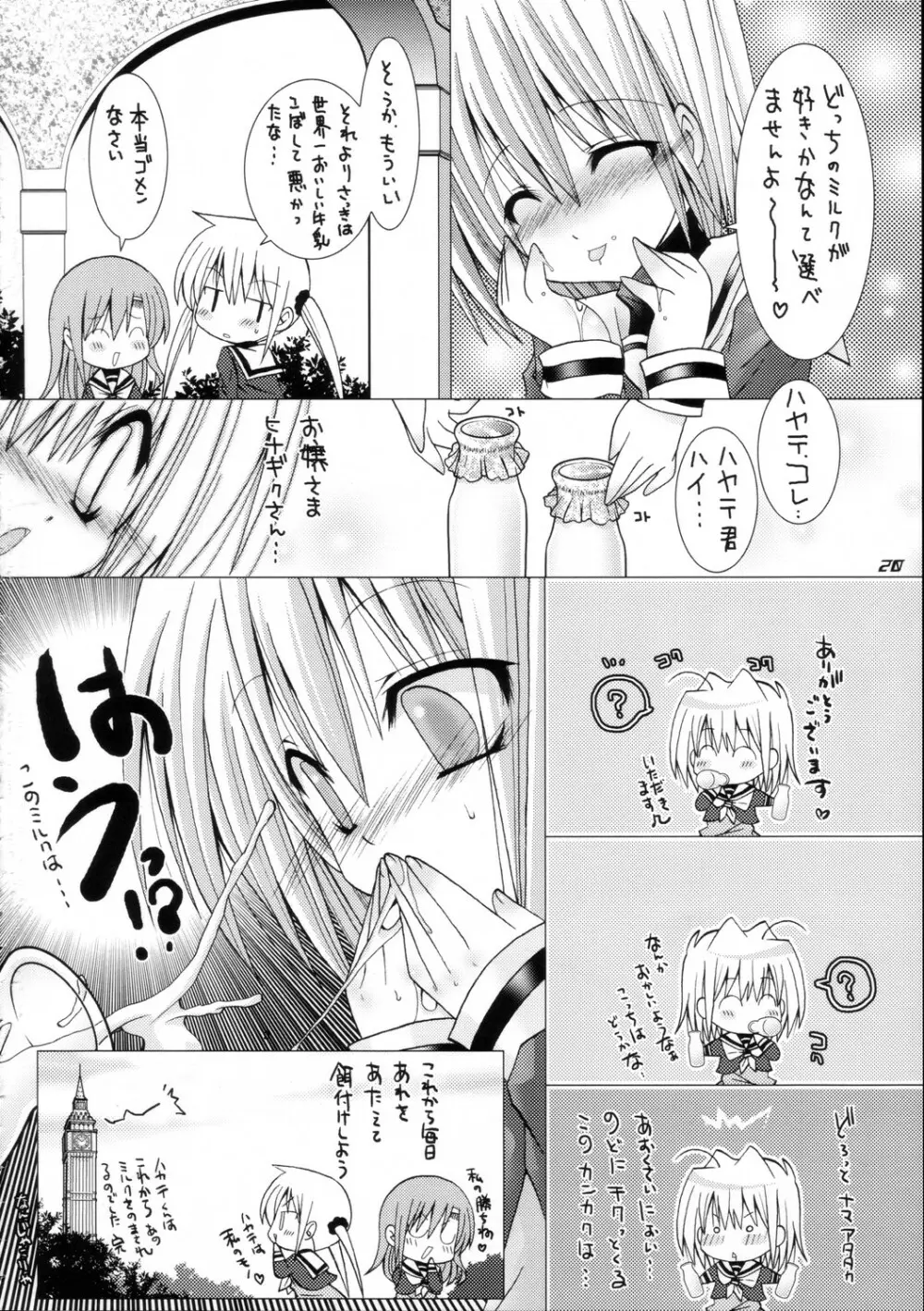 ハヤテニミルクヲ - page19
