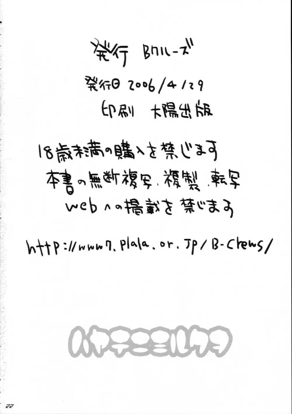 ハヤテニミルクヲ - page21