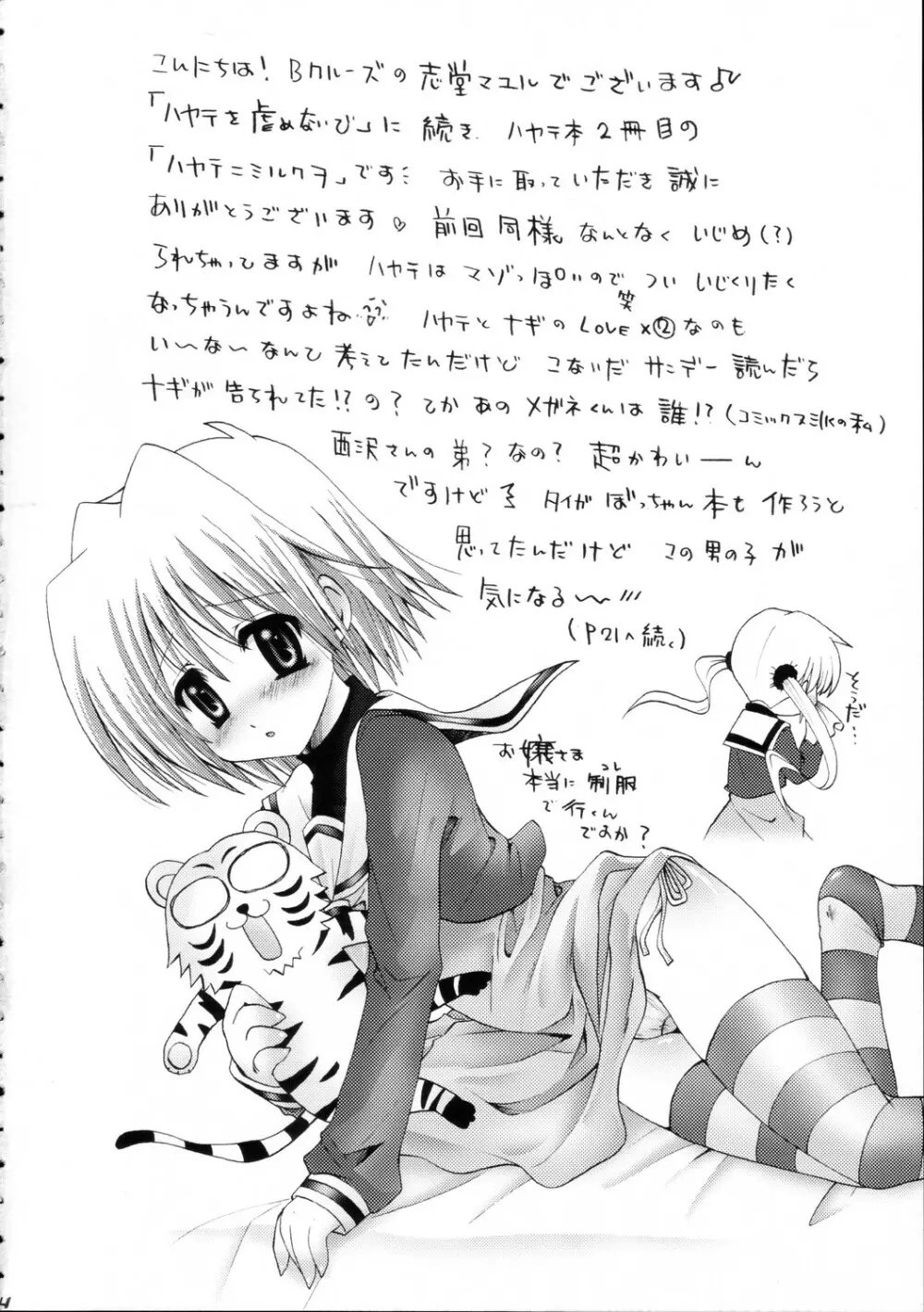 ハヤテニミルクヲ - page3