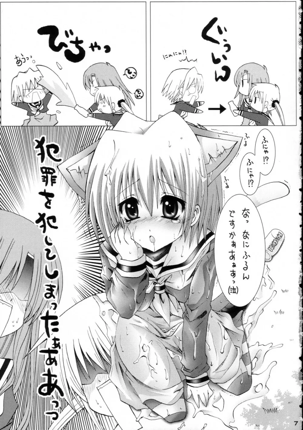 ハヤテニミルクヲ - page6