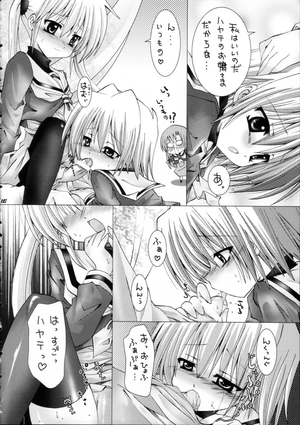 ハヤテニミルクヲ - page9