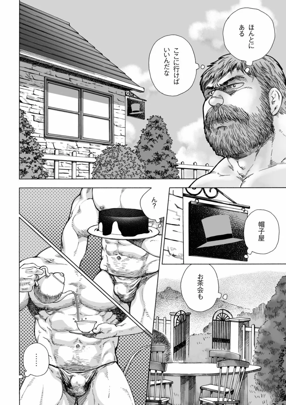 不思議の国のお父さん 4 - page10