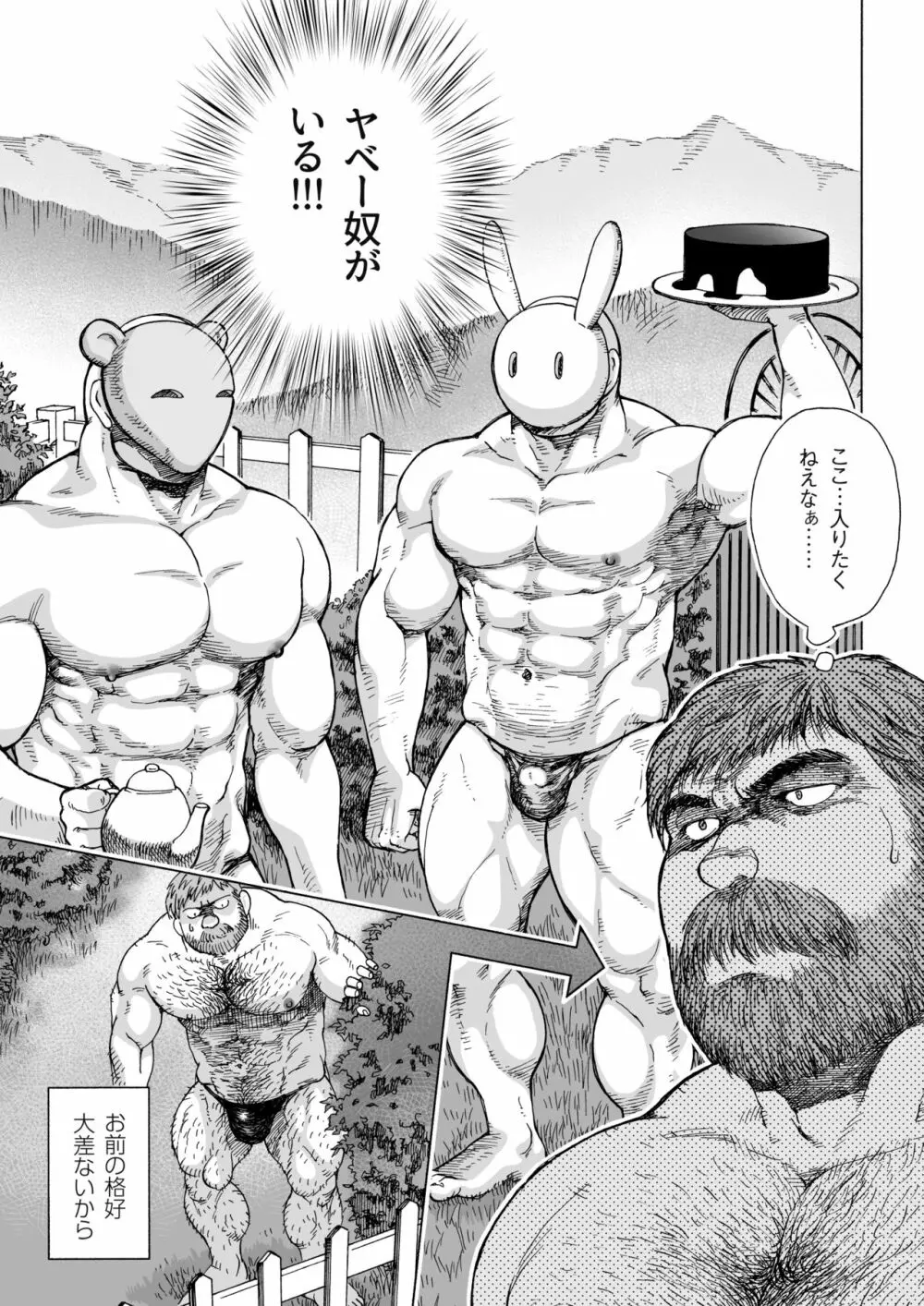 不思議の国のお父さん 4 - page11
