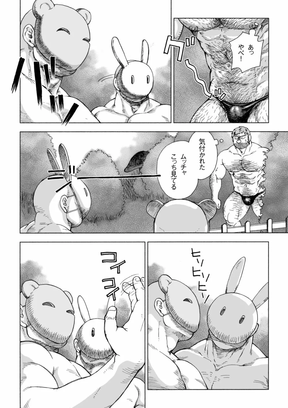 不思議の国のお父さん 4 - page12
