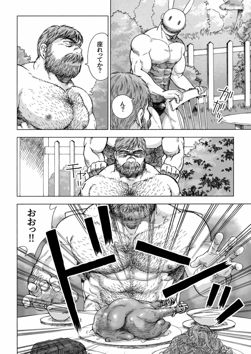 不思議の国のお父さん 4 - page14