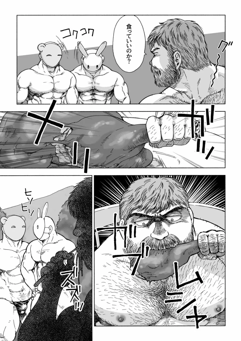 不思議の国のお父さん 4 - page15