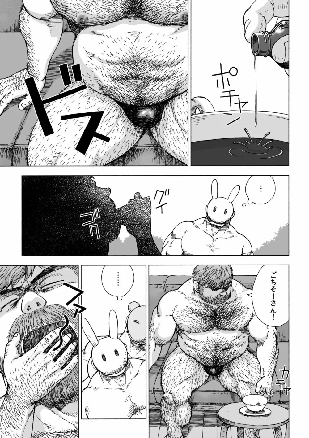 不思議の国のお父さん 4 - page17